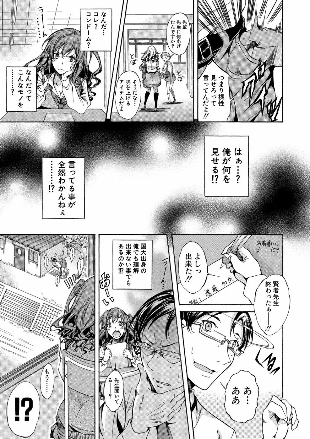 純愛ハードセックス Page.110