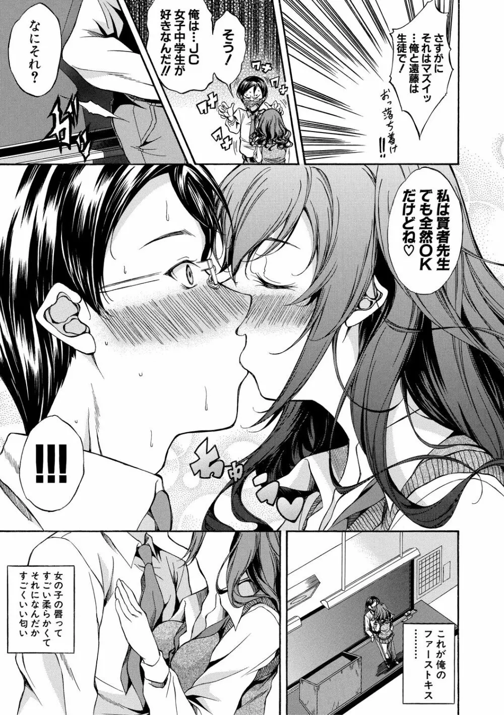 純愛ハードセックス Page.114