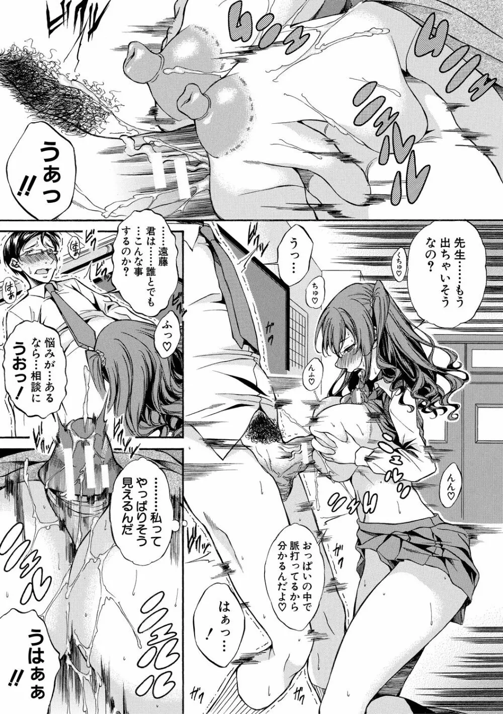 純愛ハードセックス Page.118