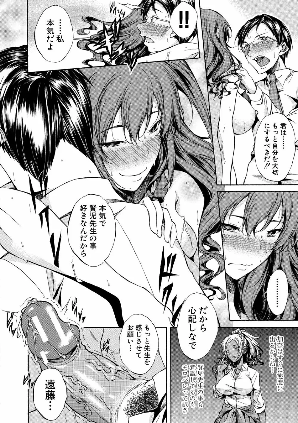 純愛ハードセックス Page.131