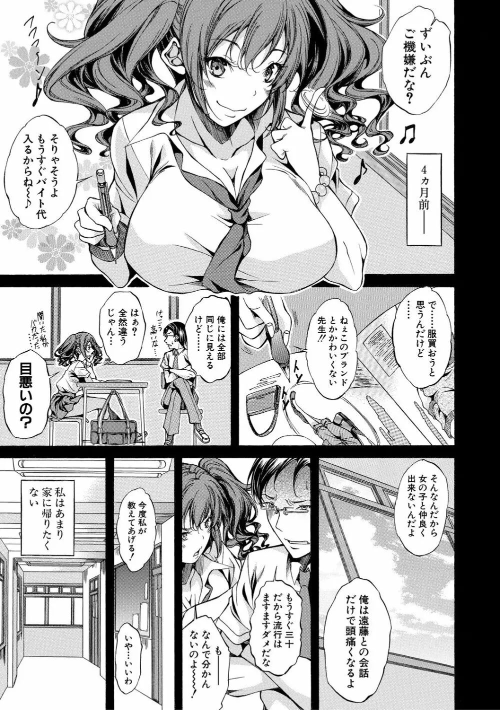 純愛ハードセックス Page.138