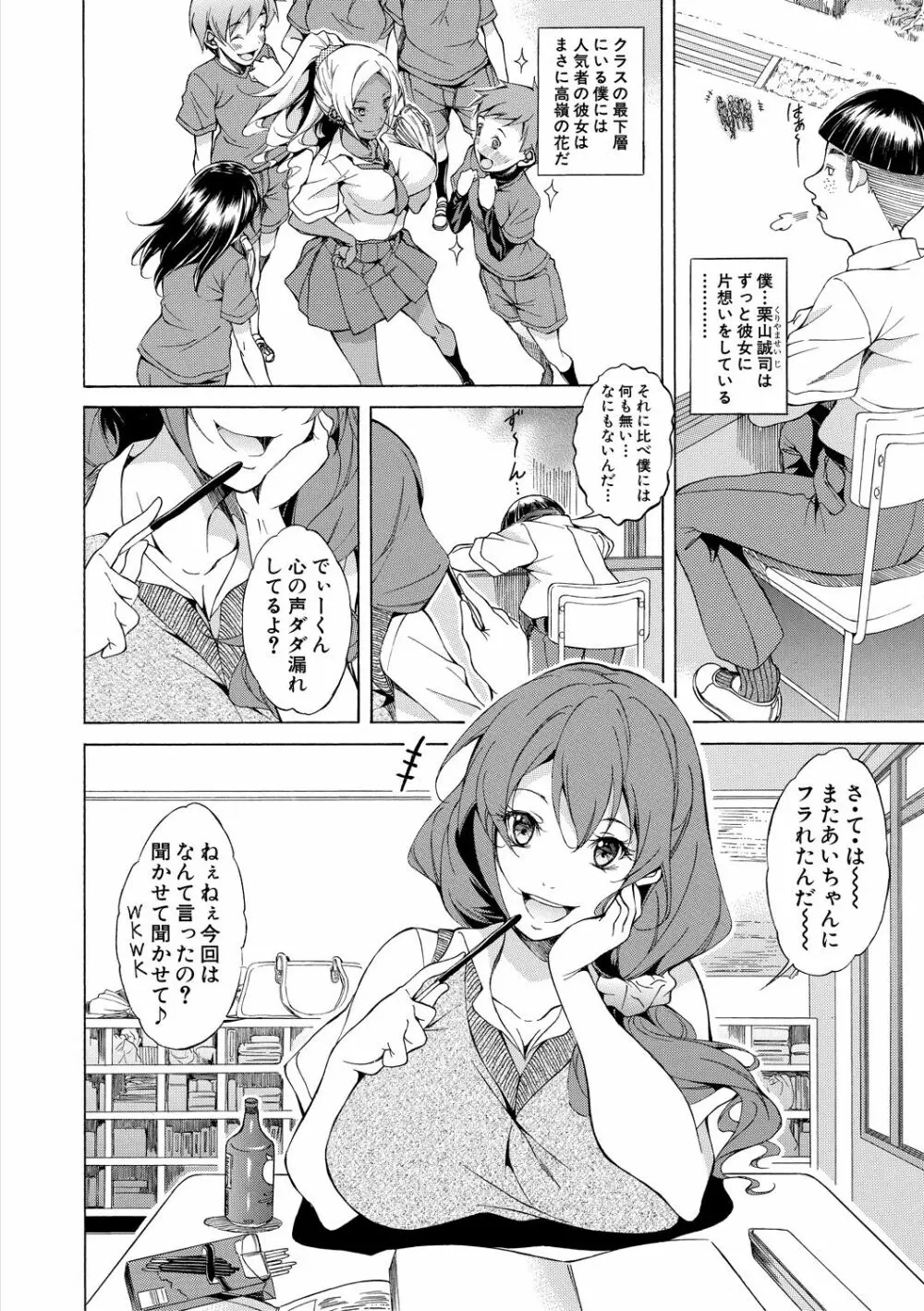 純愛ハードセックス Page.147