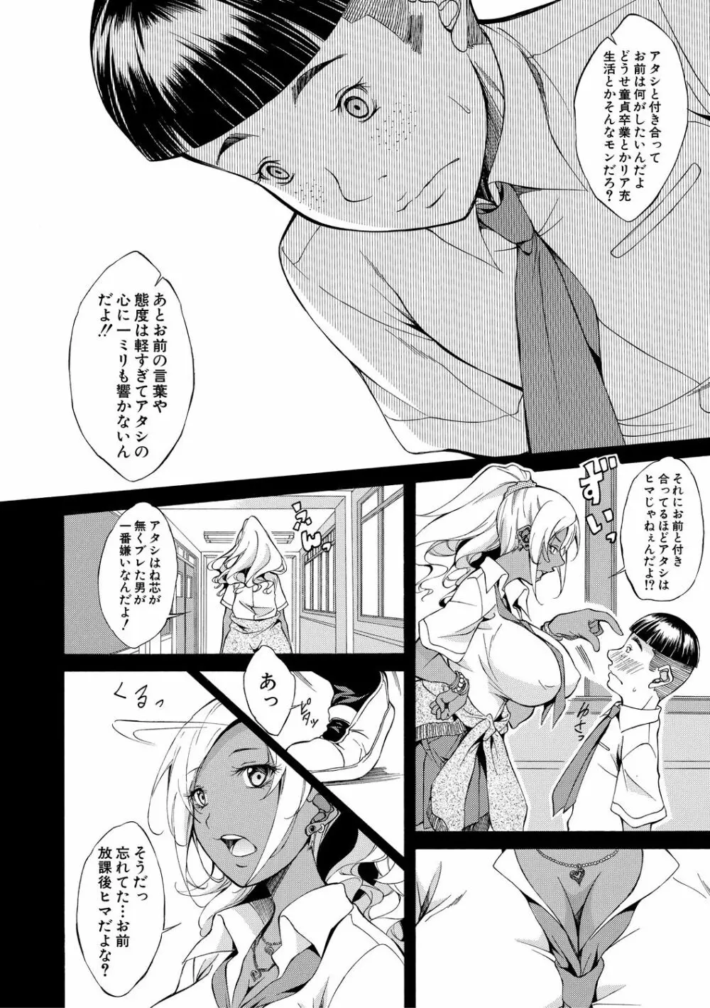 純愛ハードセックス Page.149