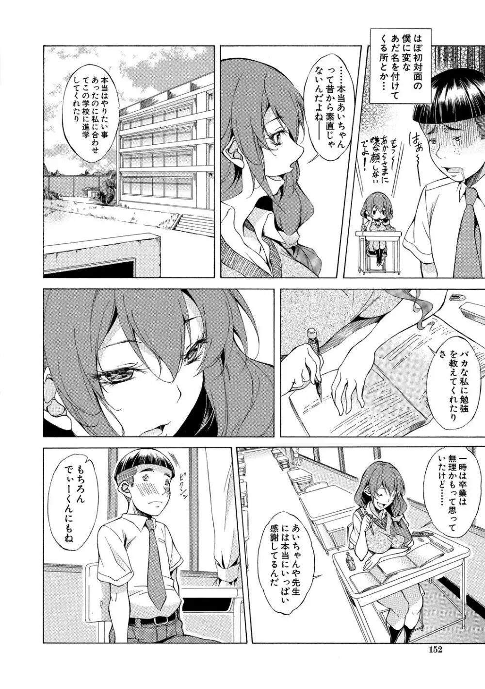 純愛ハードセックス Page.151