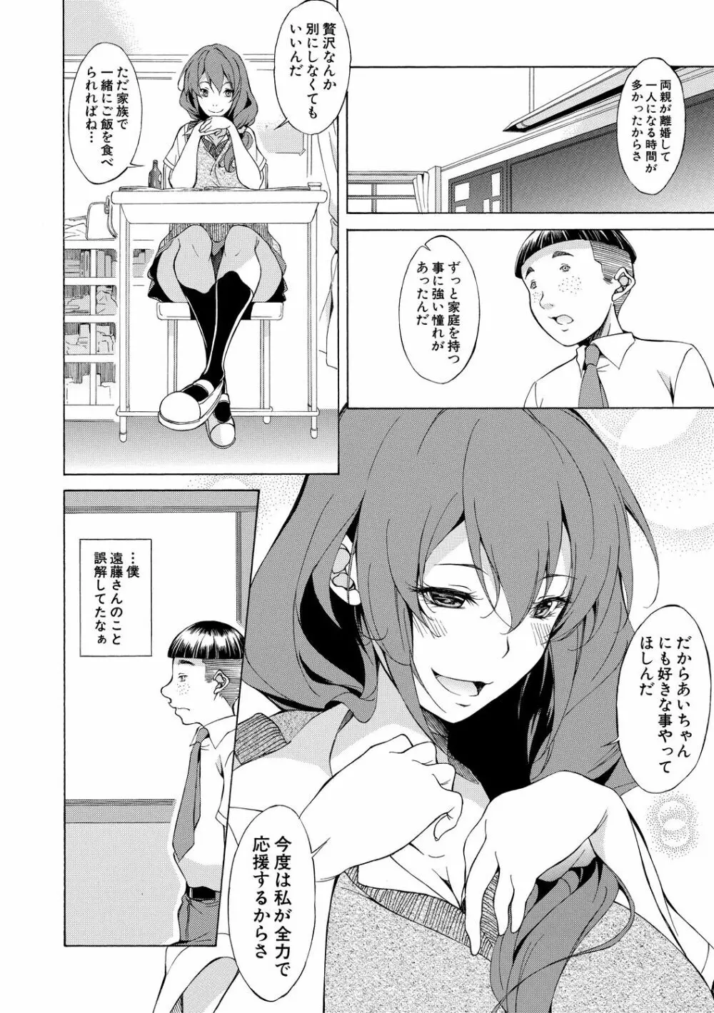 純愛ハードセックス Page.153