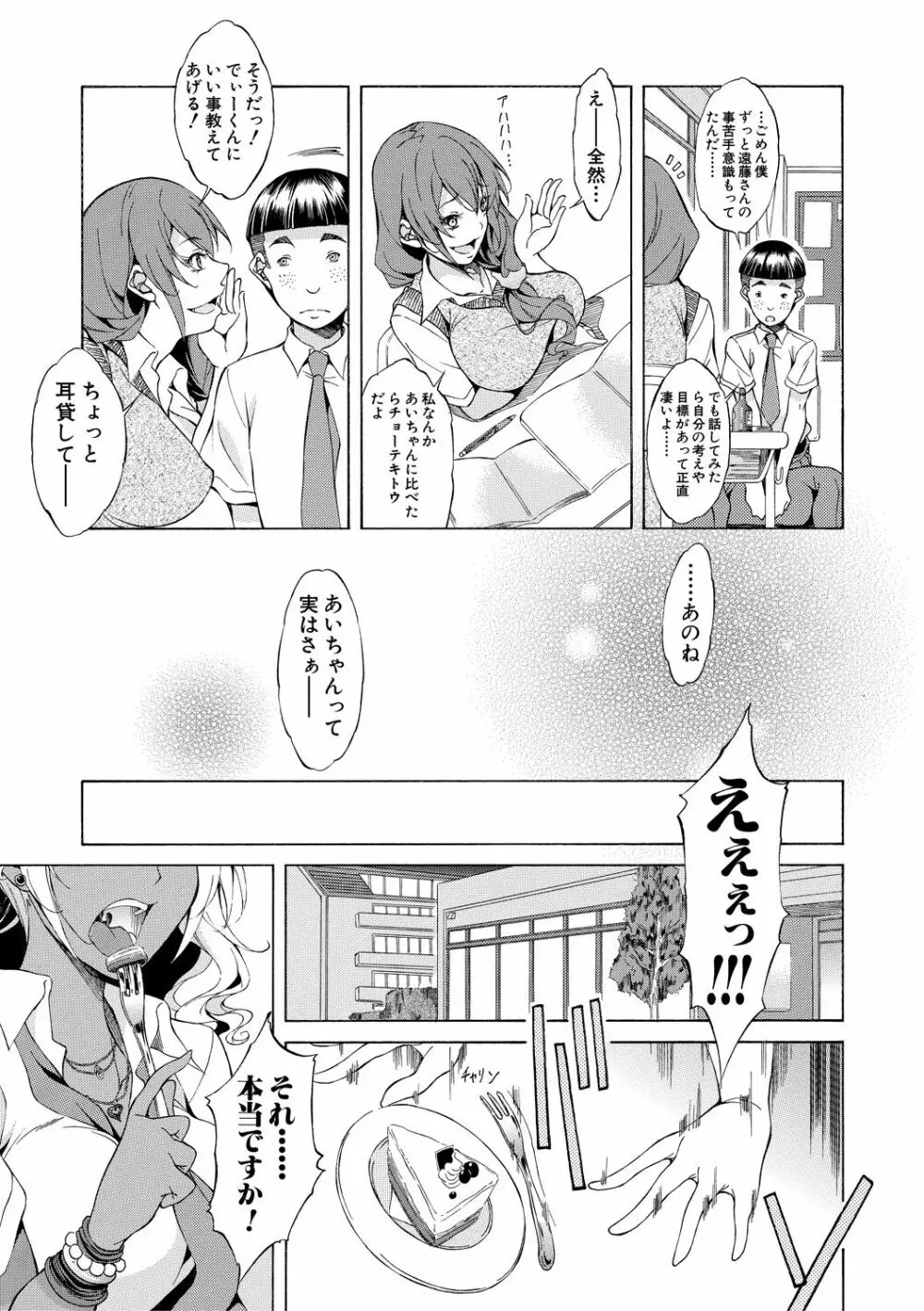 純愛ハードセックス Page.154