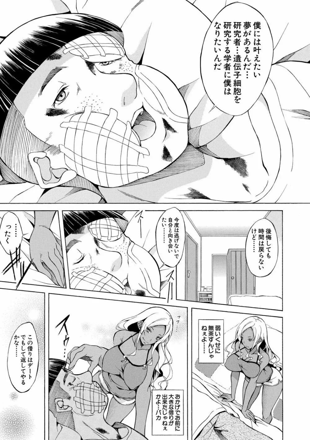 純愛ハードセックス Page.168