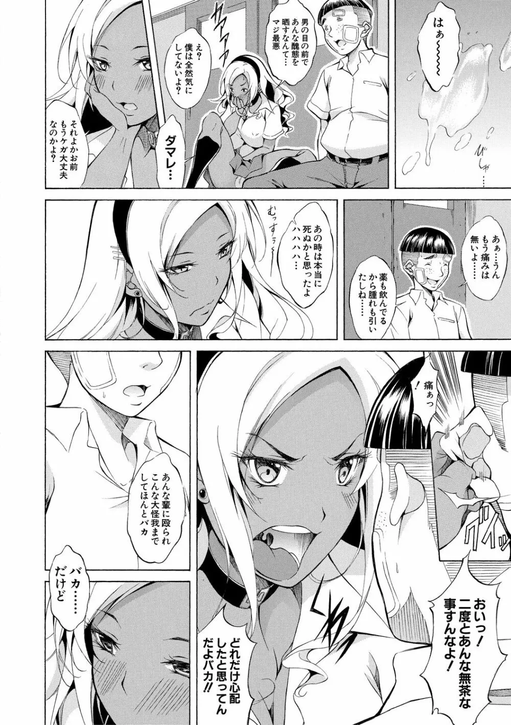 純愛ハードセックス Page.193