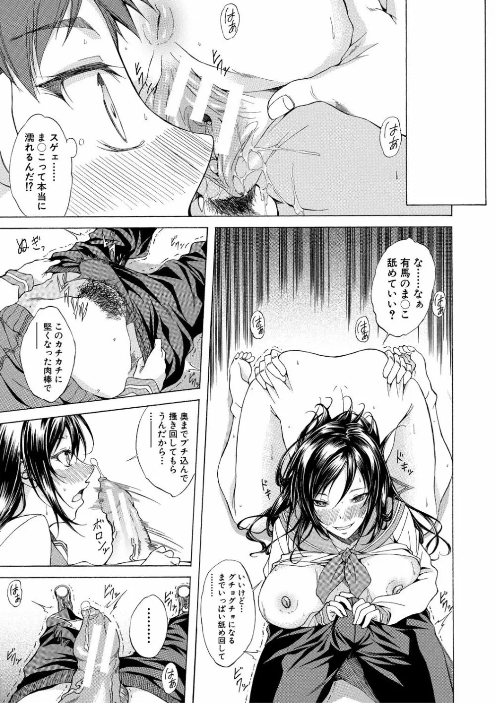 純愛ハードセックス Page.24