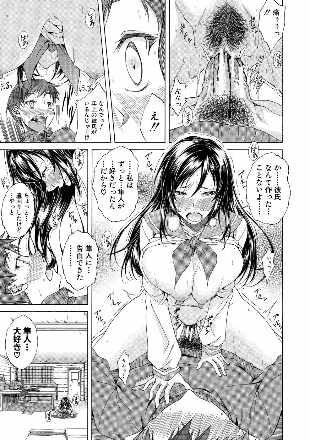 純愛ハードセックス Page.30