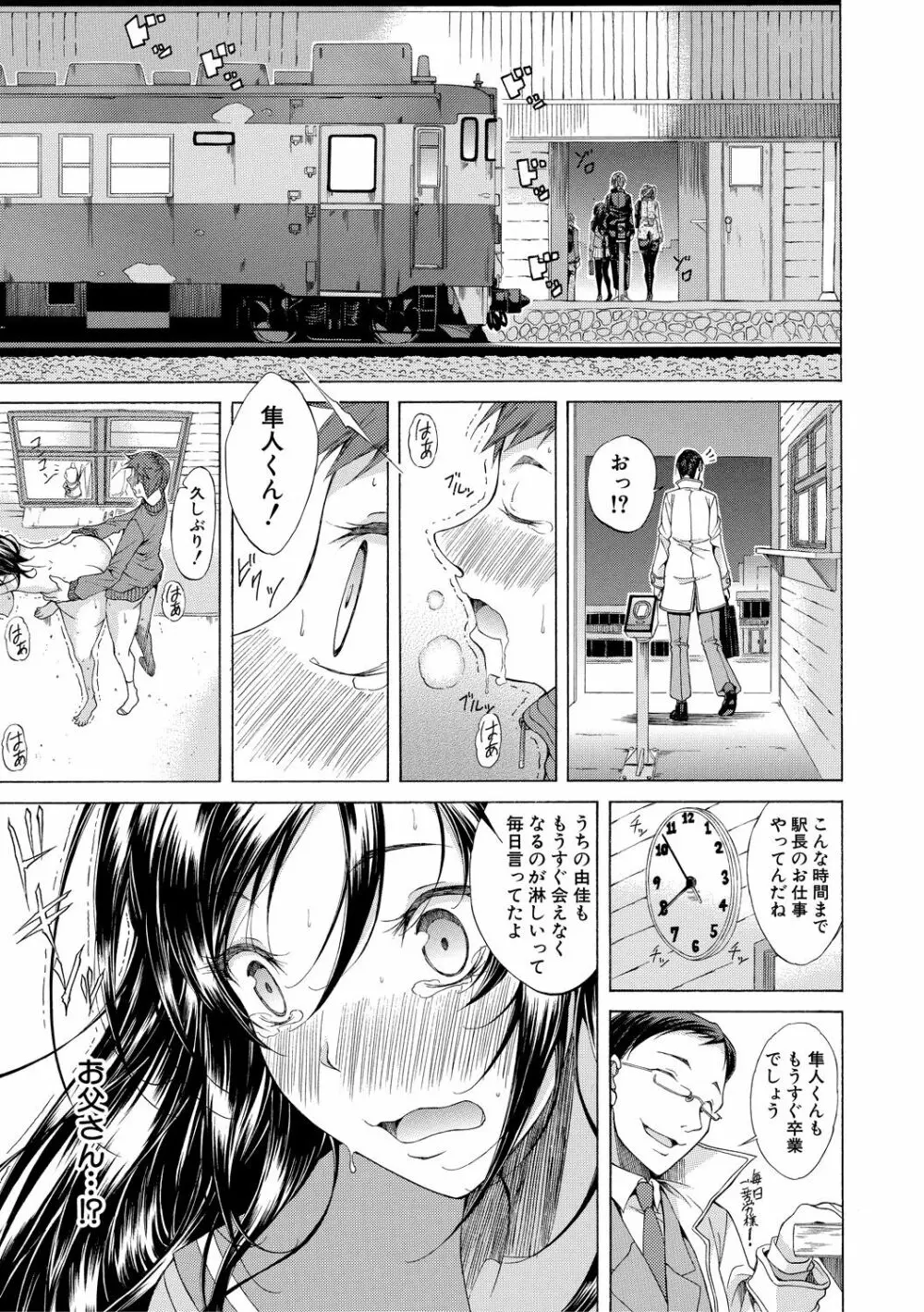 純愛ハードセックス Page.38