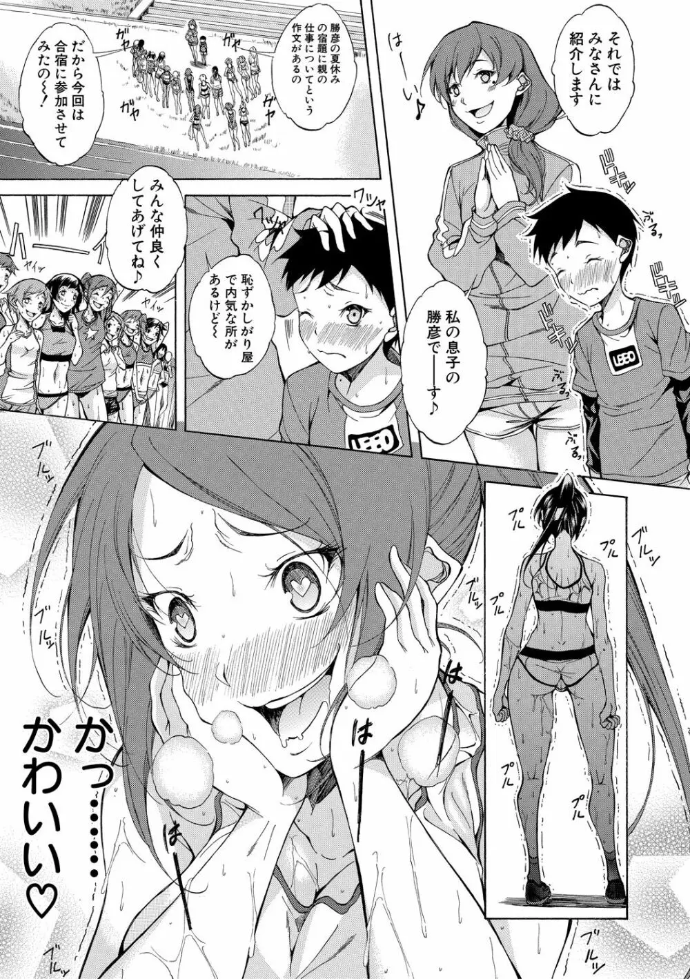 純愛ハードセックス Page.60