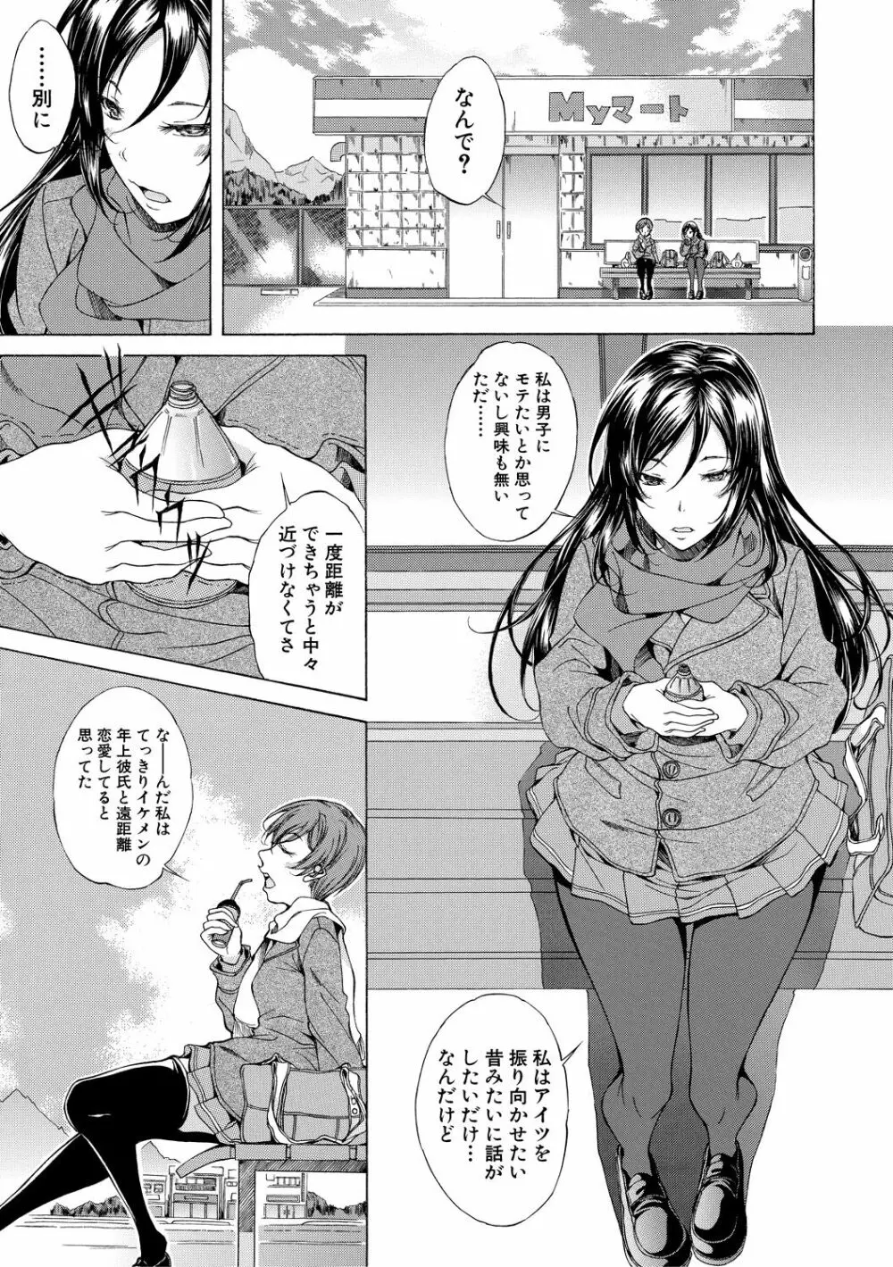 純愛ハードセックス Page.8