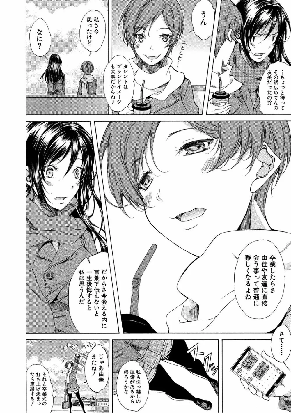 純愛ハードセックス Page.9