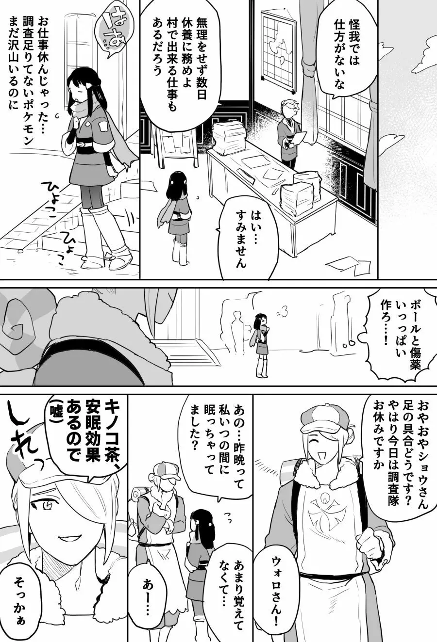 ウォ口ショウ Page.9