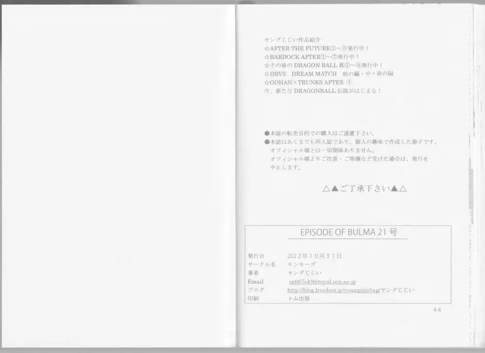 EPISODE OF BULMA 人造人間21号バージョン Page.27