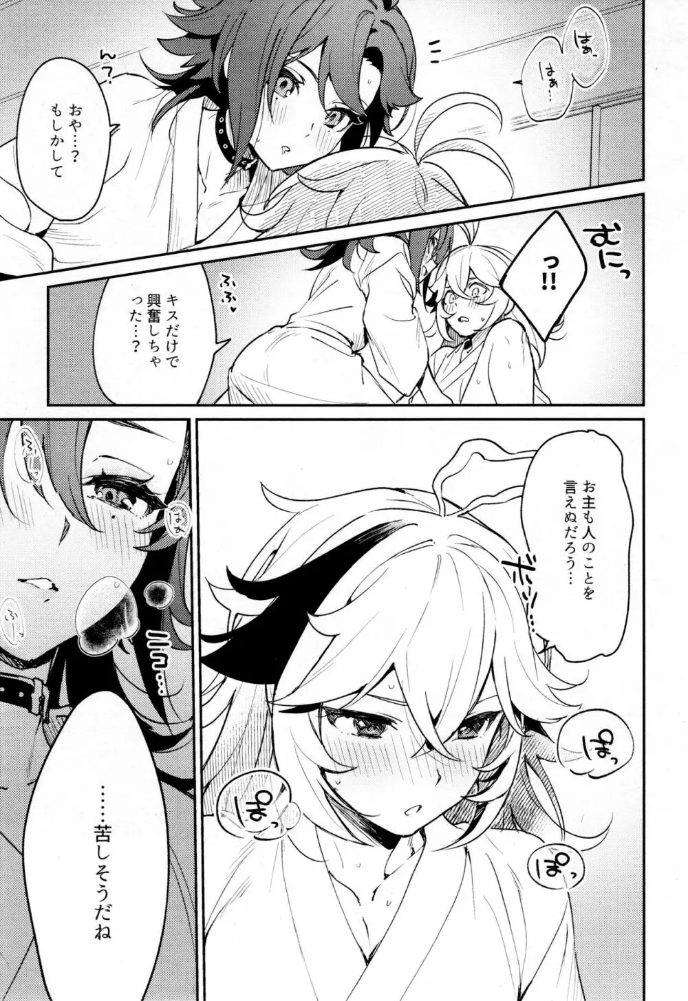風共鳴感度2倍 Page.10