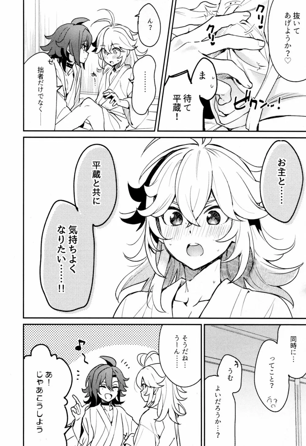 風共鳴感度2倍 Page.11