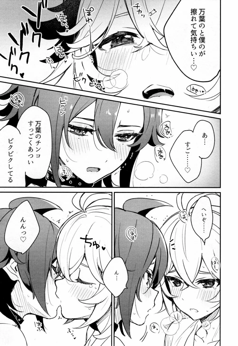 風共鳴感度2倍 Page.14