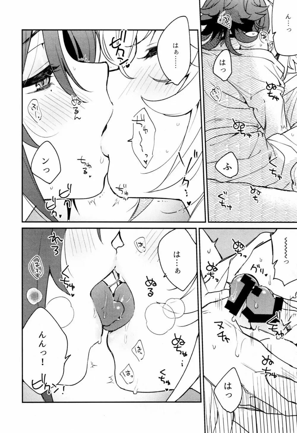 風共鳴感度2倍 Page.15