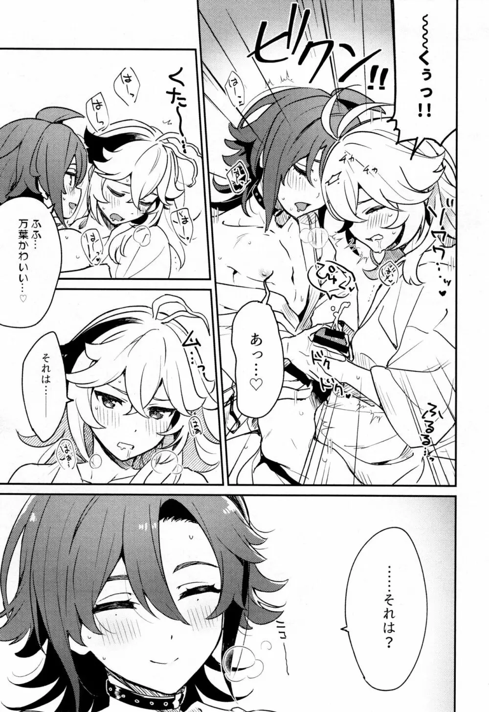 風共鳴感度2倍 Page.16