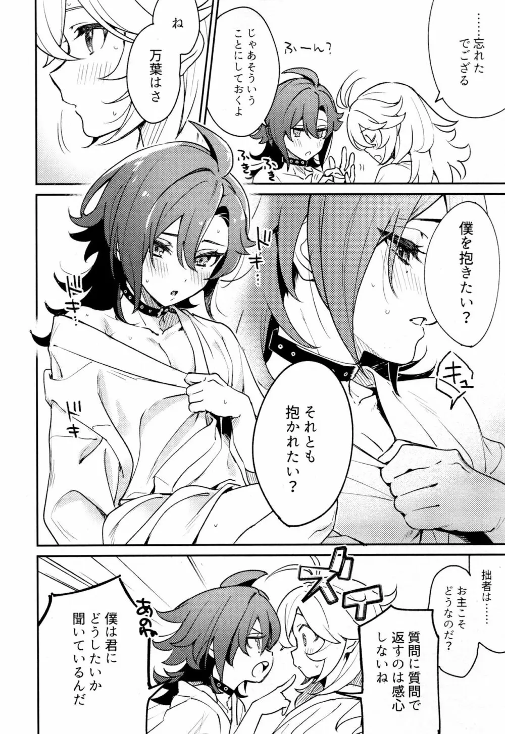 風共鳴感度2倍 Page.17