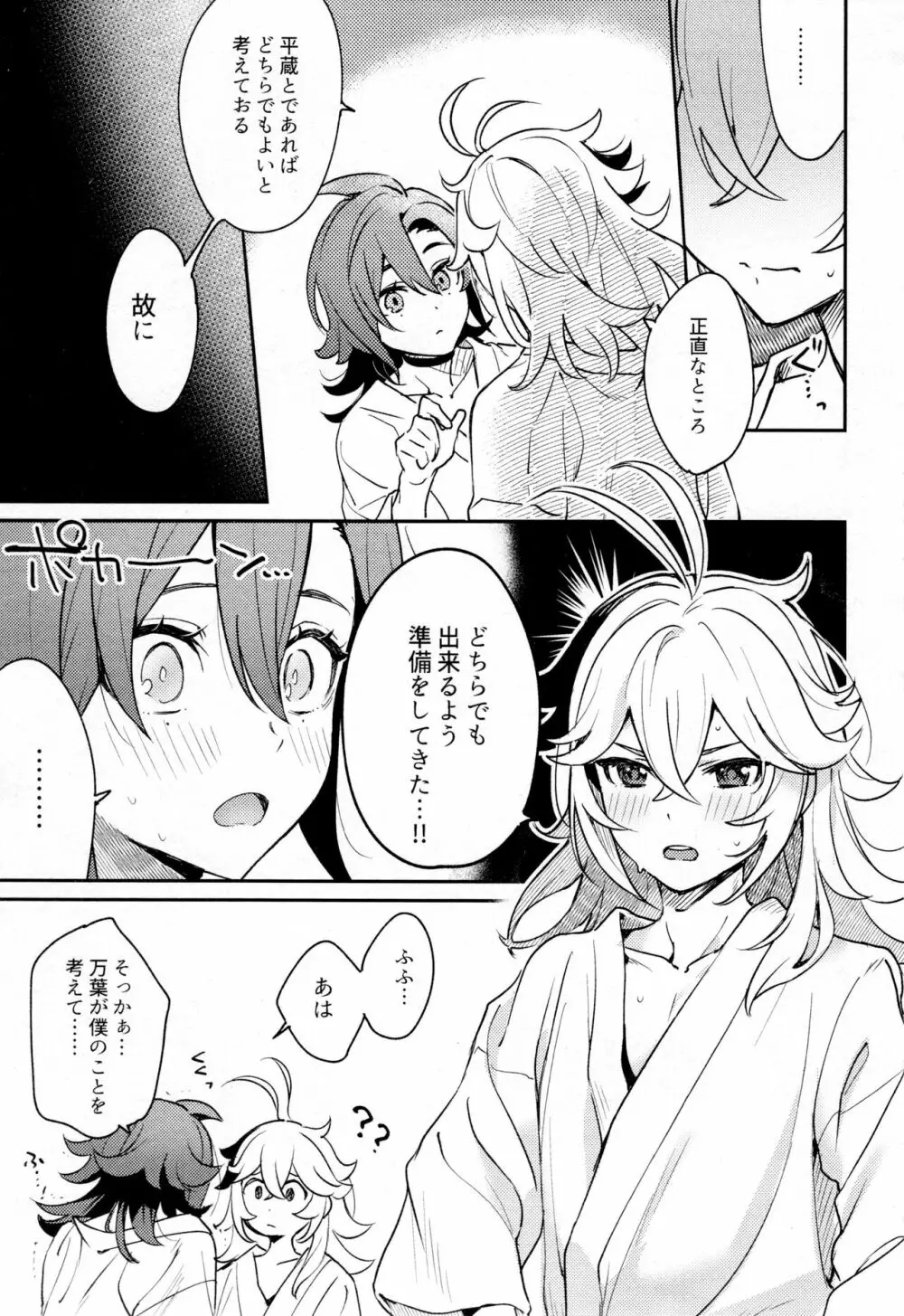 風共鳴感度2倍 Page.18