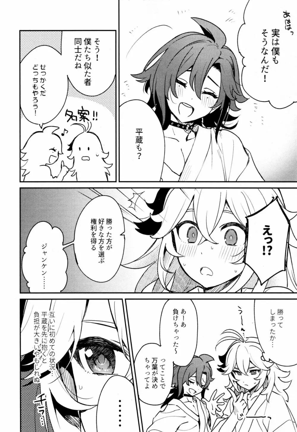 風共鳴感度2倍 Page.19