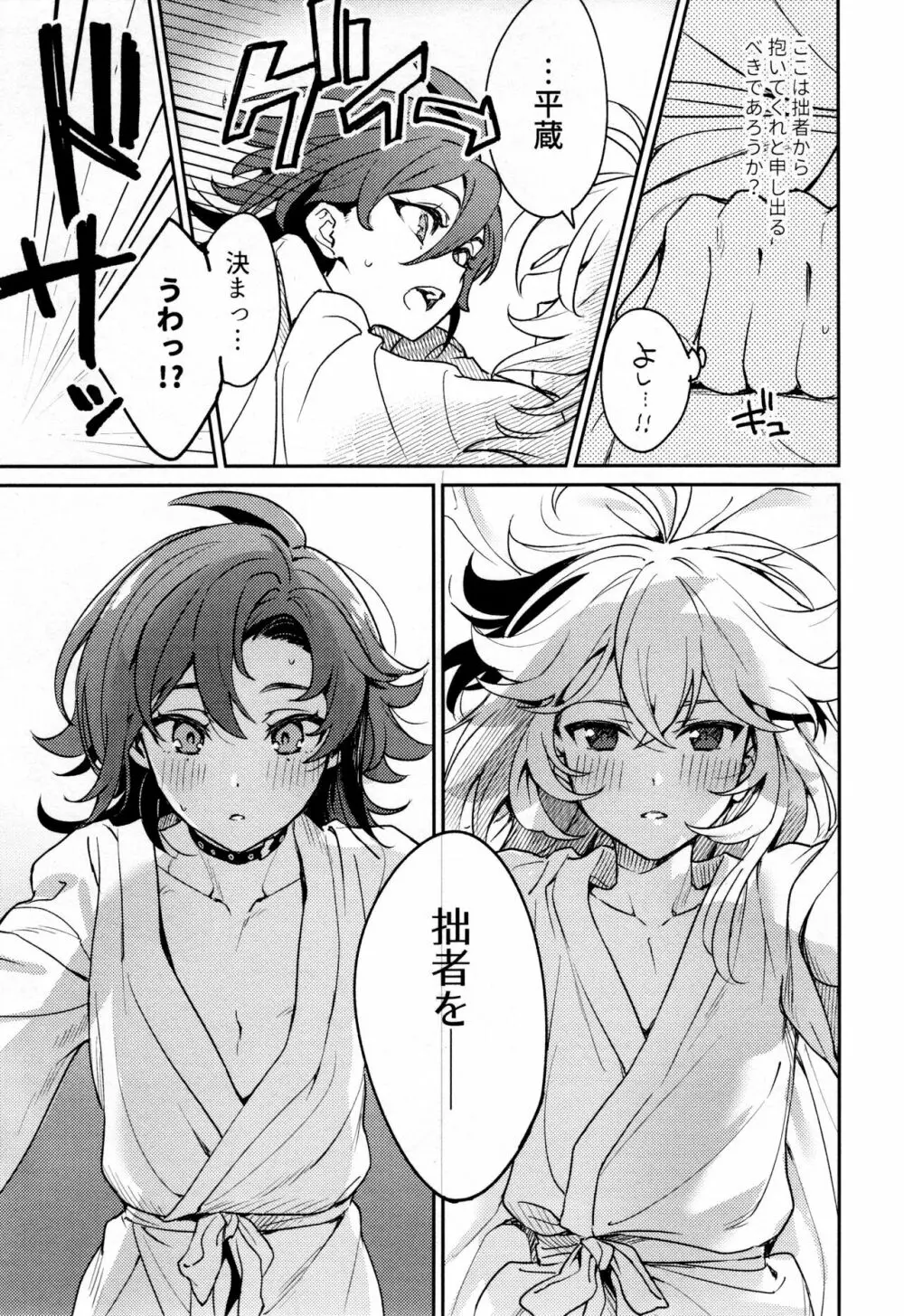 風共鳴感度2倍 Page.20