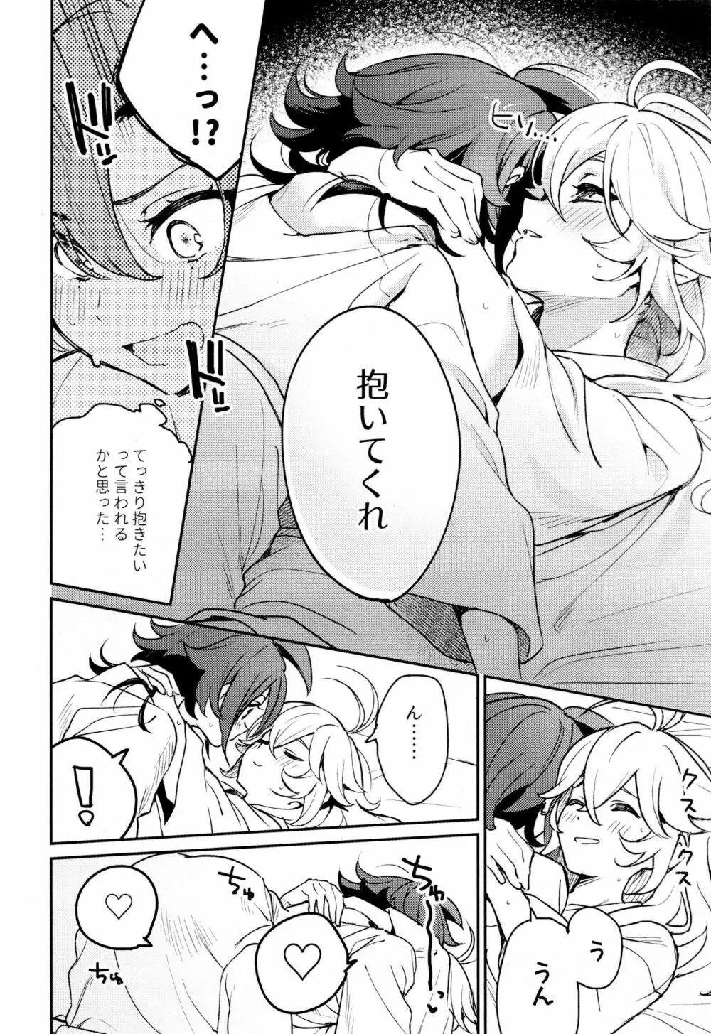風共鳴感度2倍 Page.21