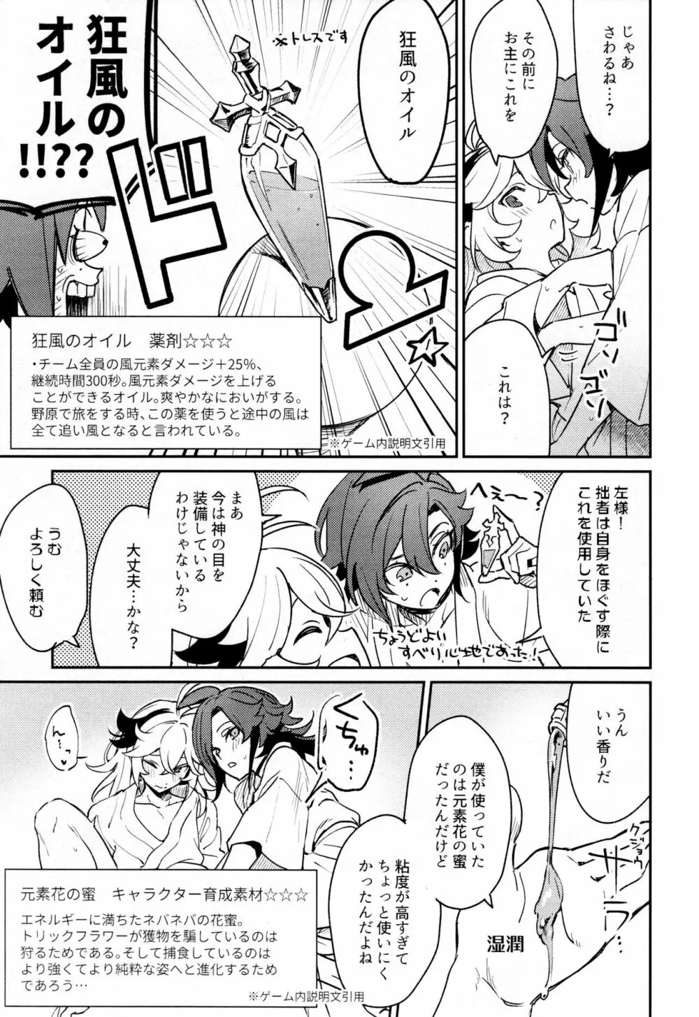 風共鳴感度2倍 Page.22