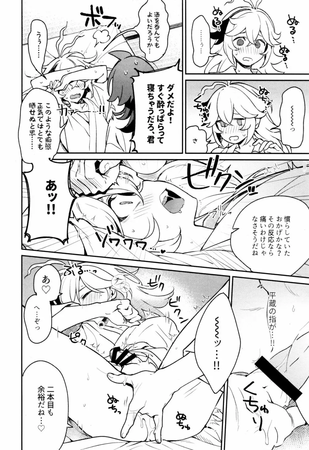 風共鳴感度2倍 Page.23