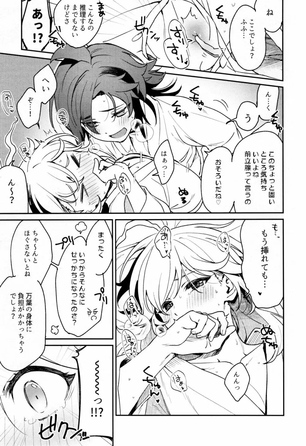 風共鳴感度2倍 Page.24