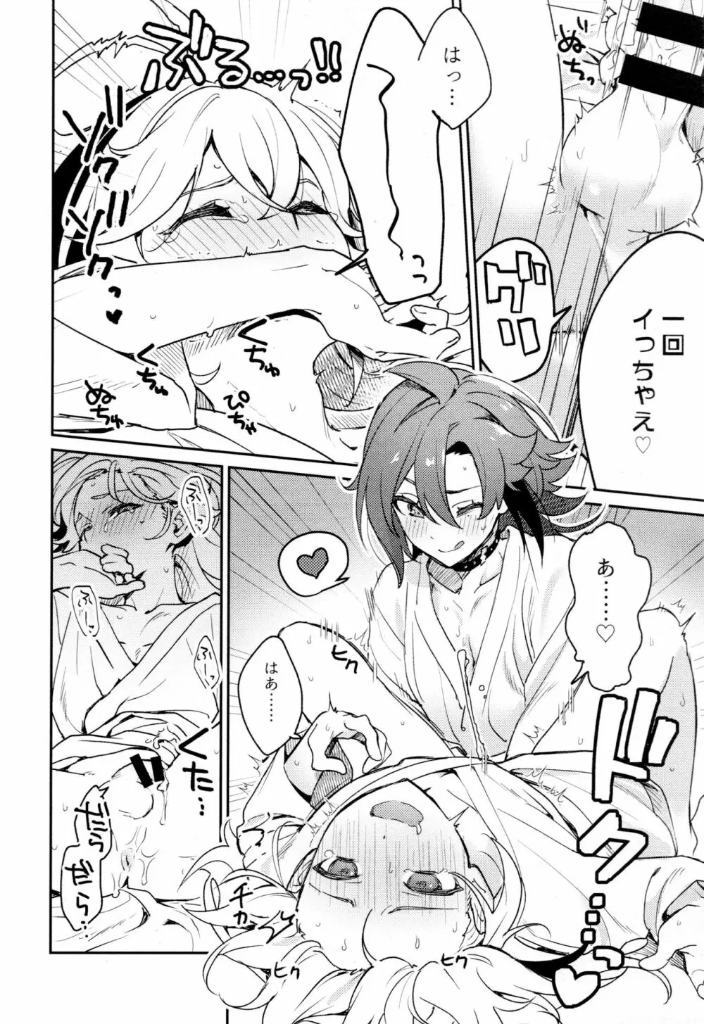 風共鳴感度2倍 Page.25