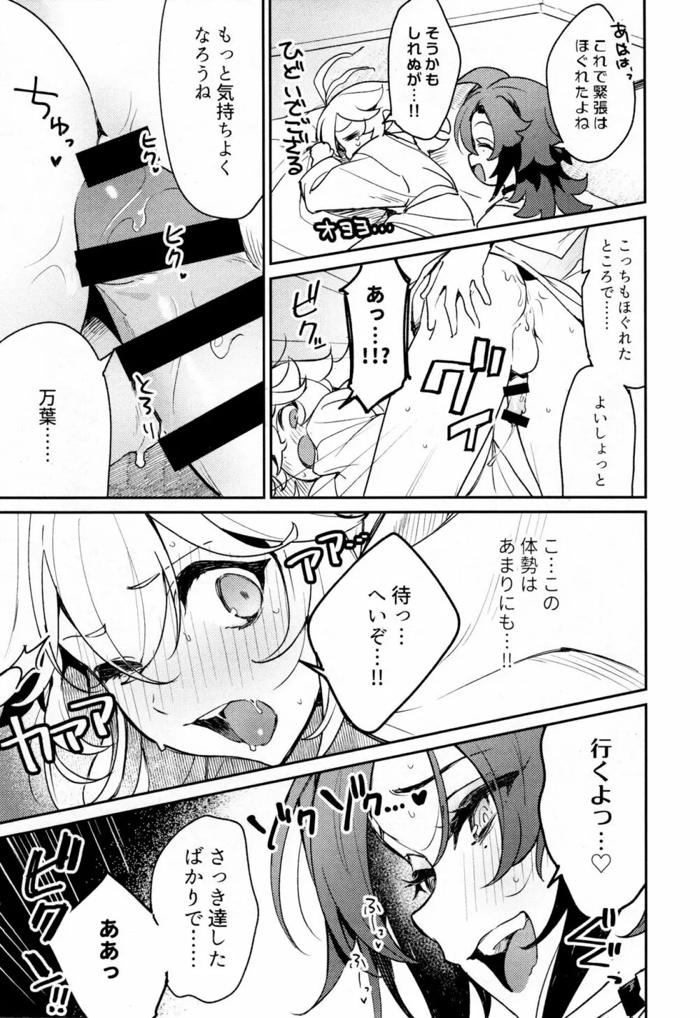 風共鳴感度2倍 Page.26