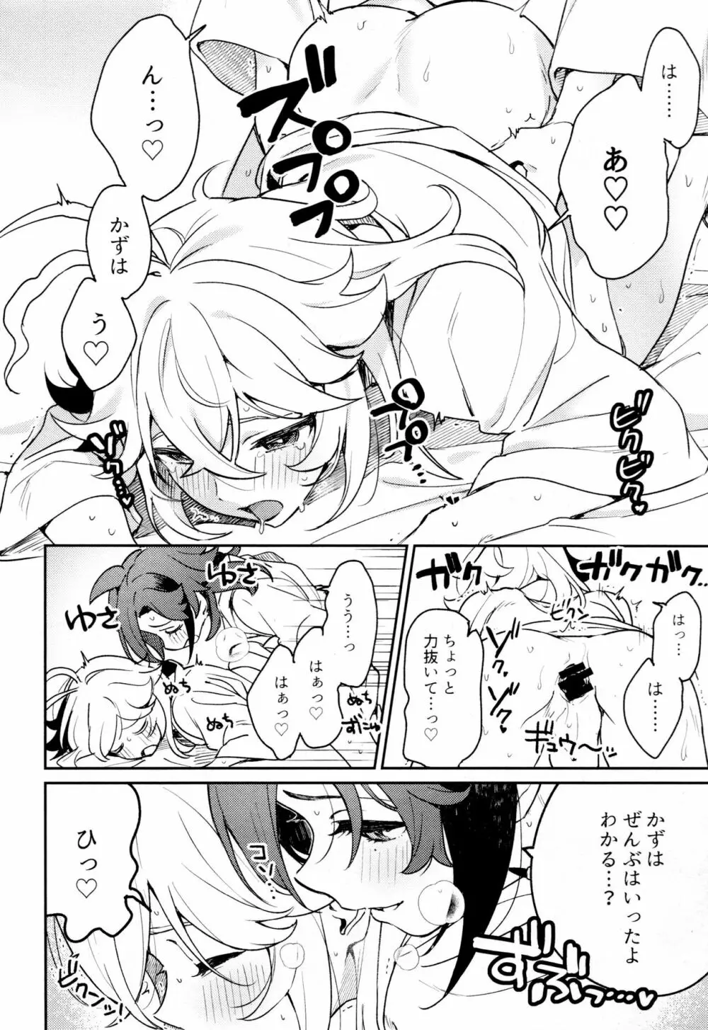 風共鳴感度2倍 Page.27