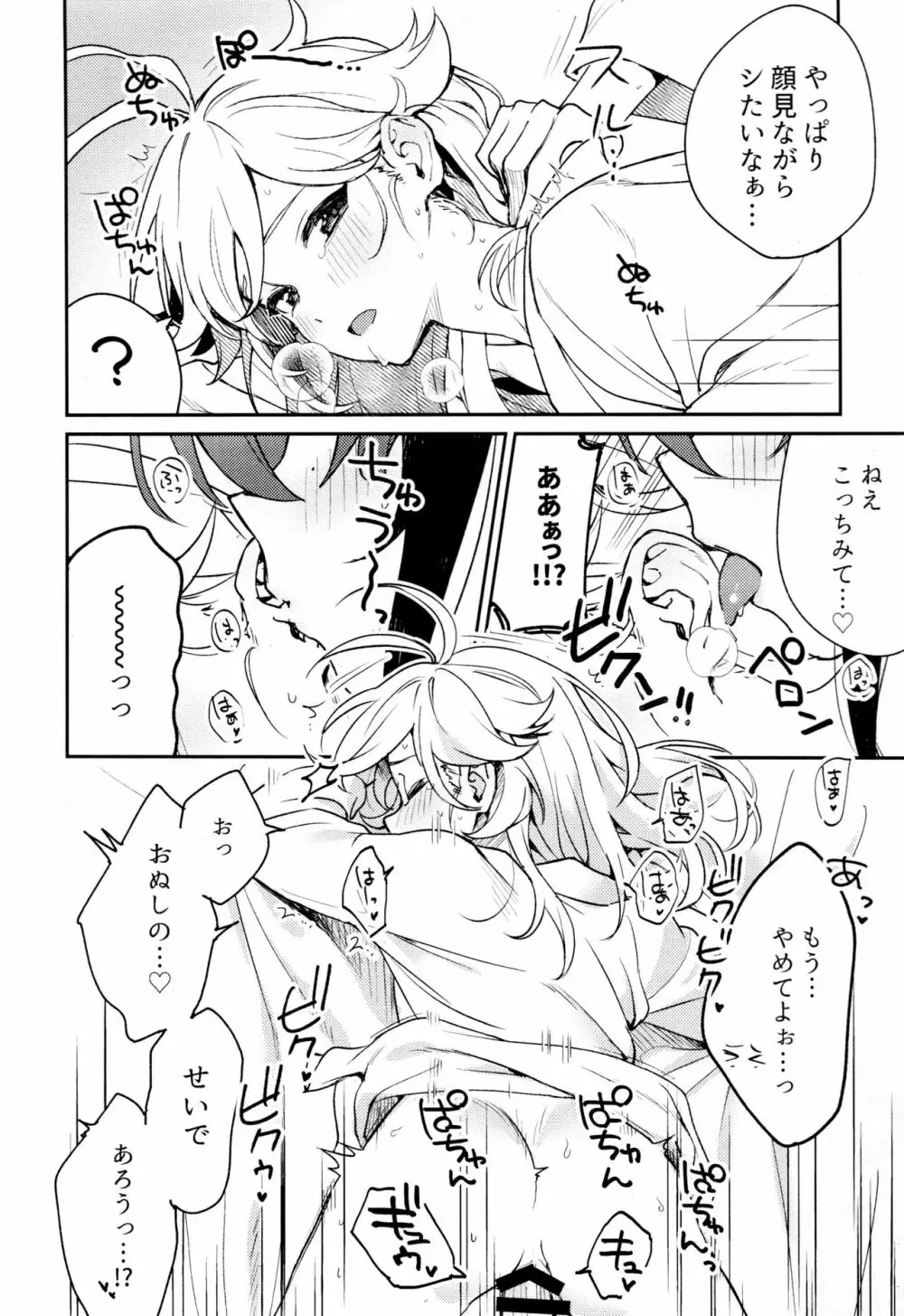 風共鳴感度2倍 Page.29