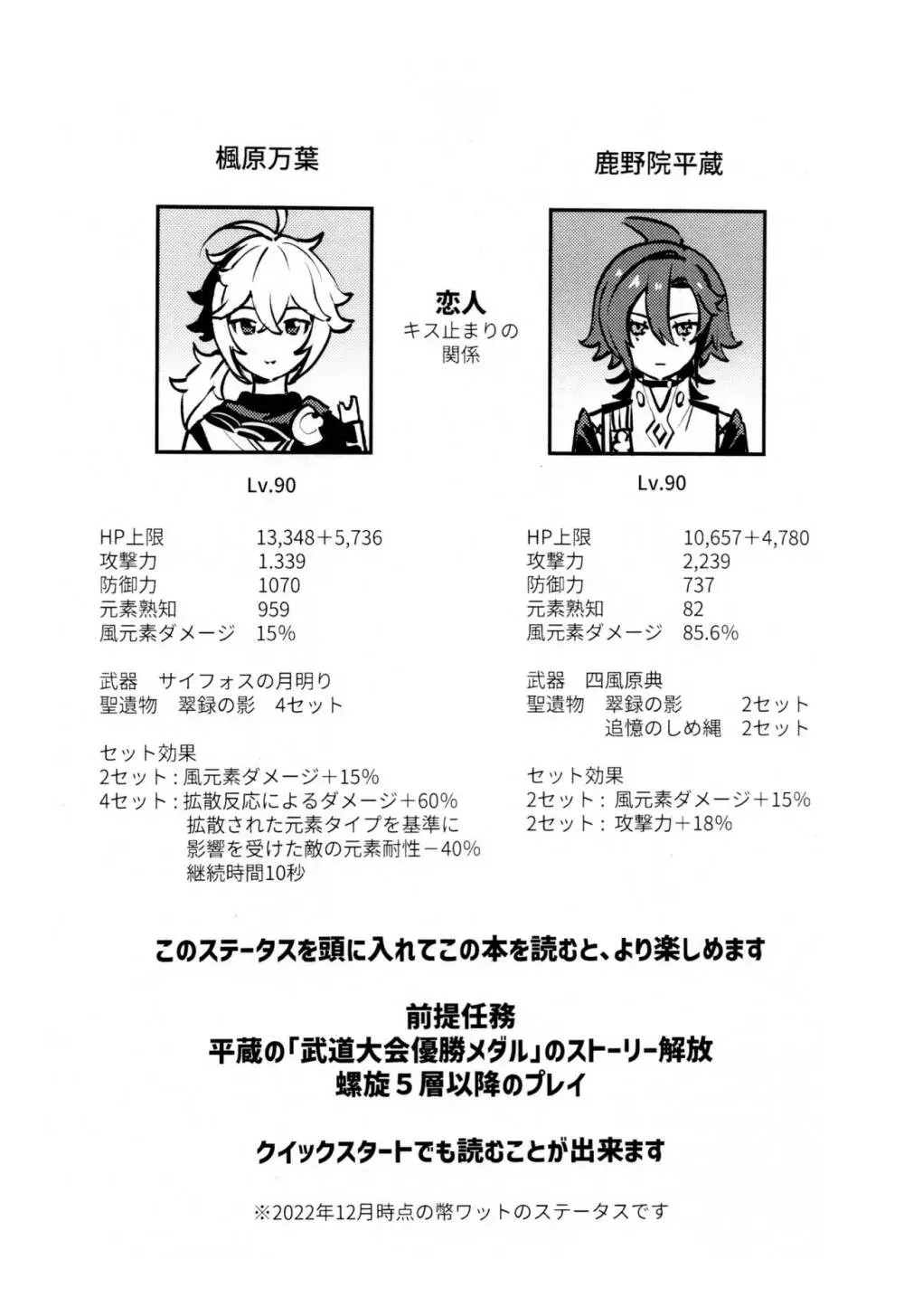 風共鳴感度2倍 Page.3