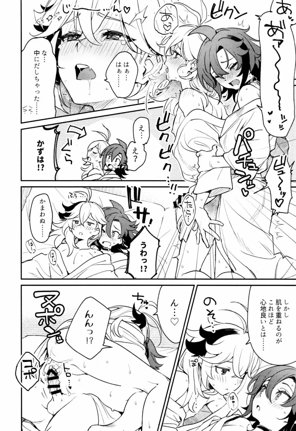 風共鳴感度2倍 Page.31