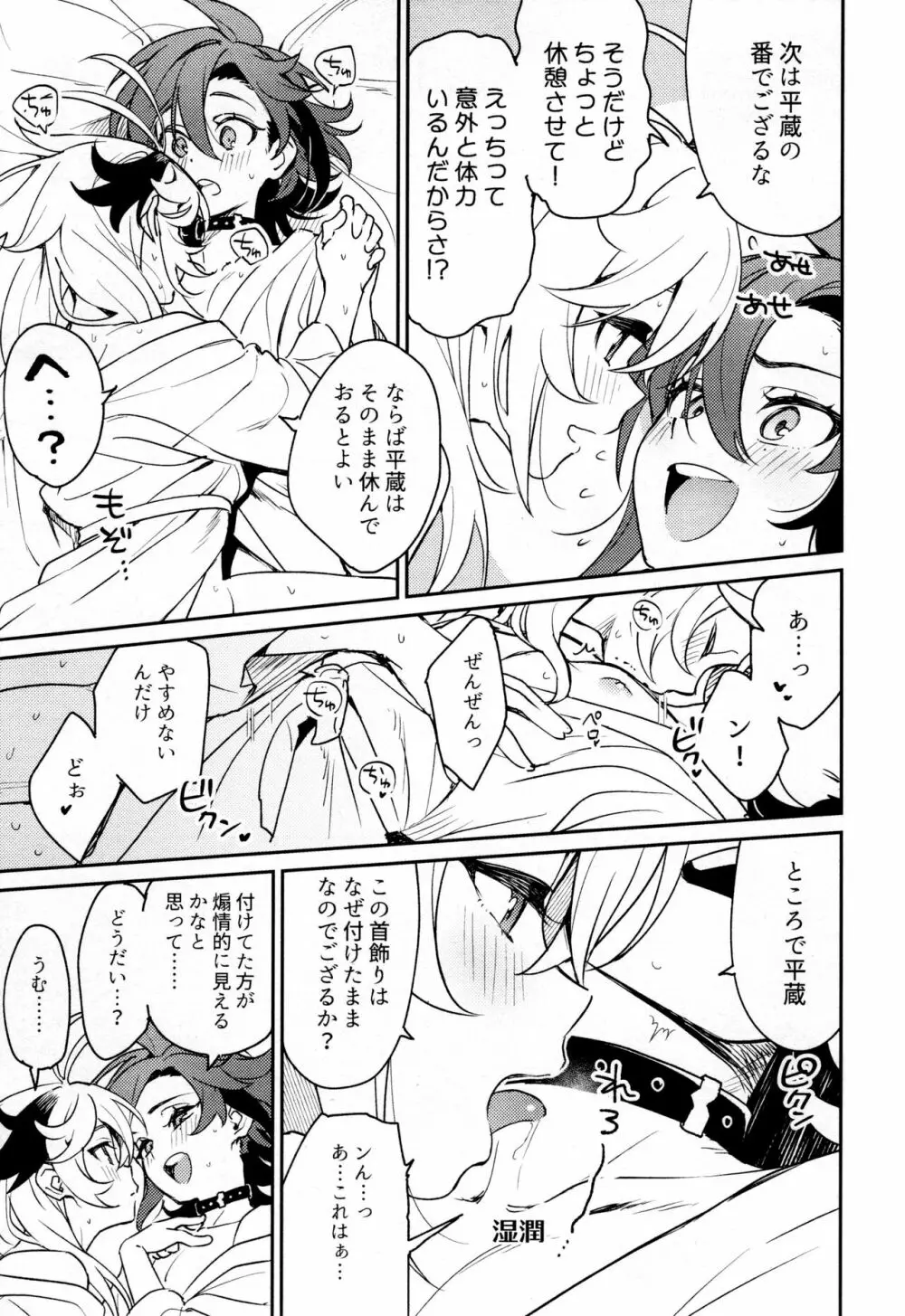風共鳴感度2倍 Page.32