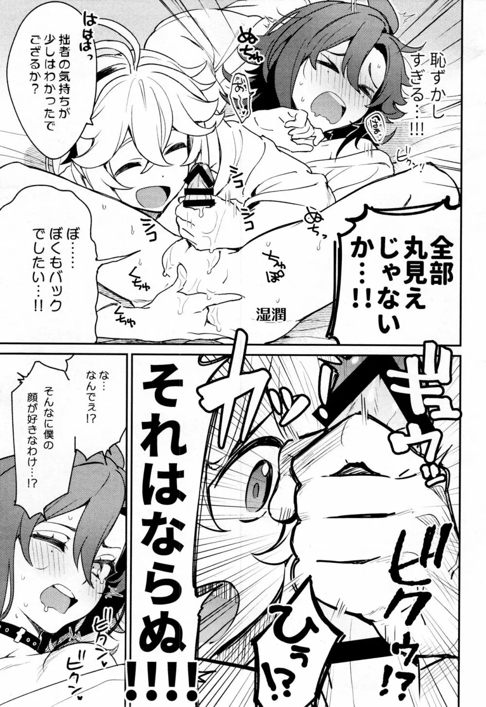 風共鳴感度2倍 Page.34