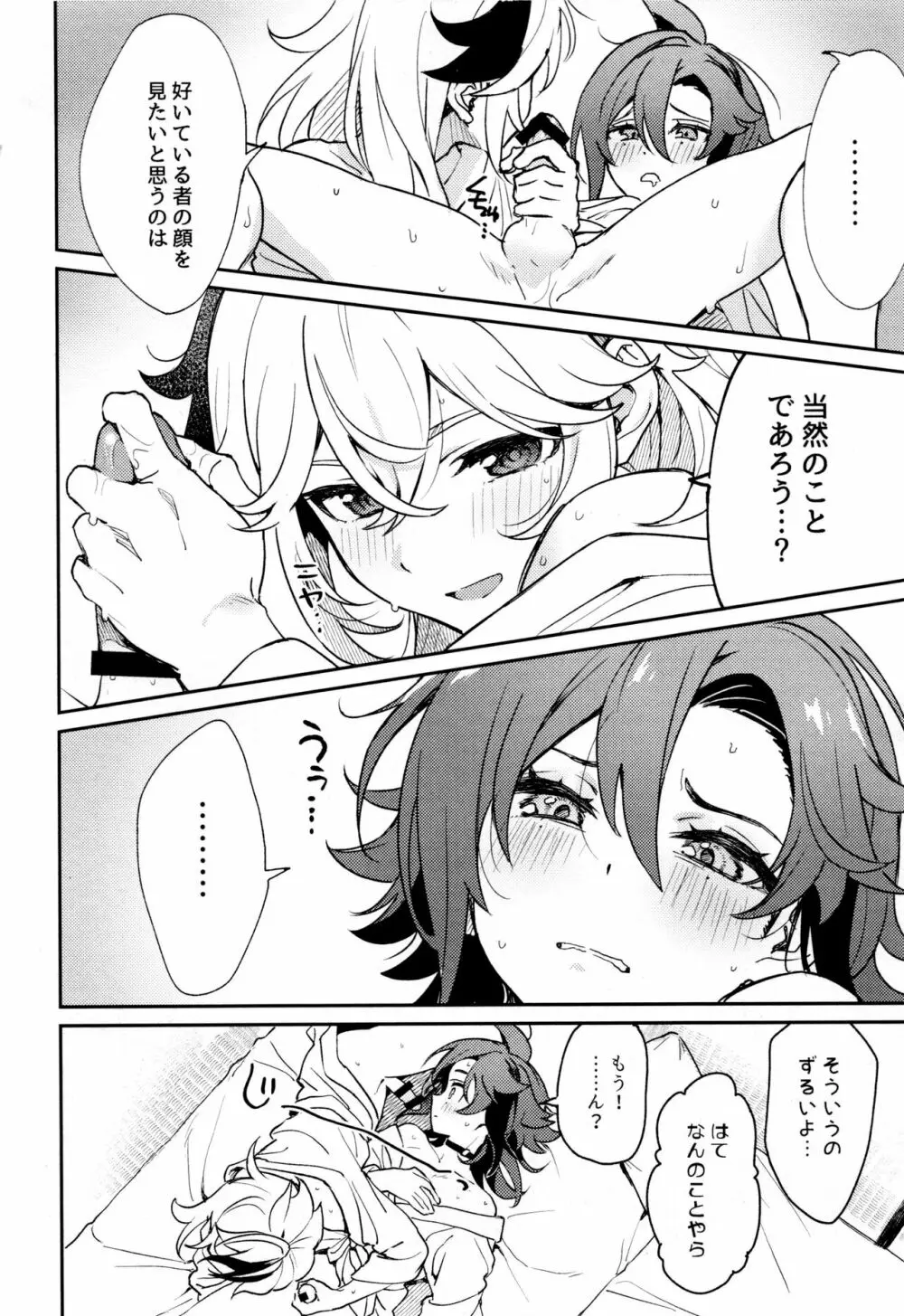 風共鳴感度2倍 Page.35