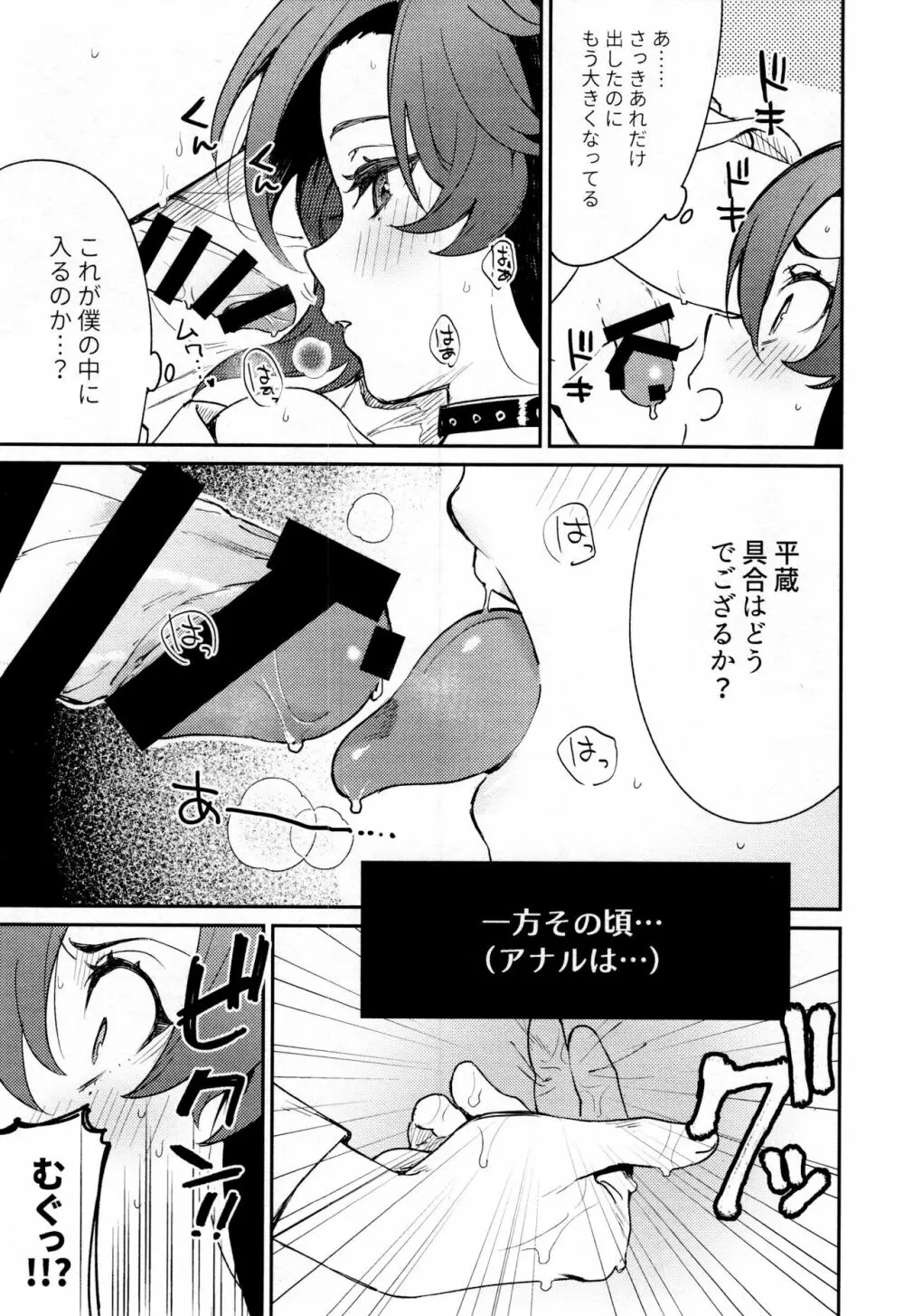 風共鳴感度2倍 Page.36