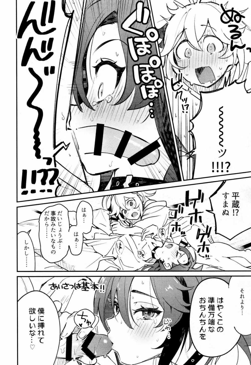 風共鳴感度2倍 Page.37