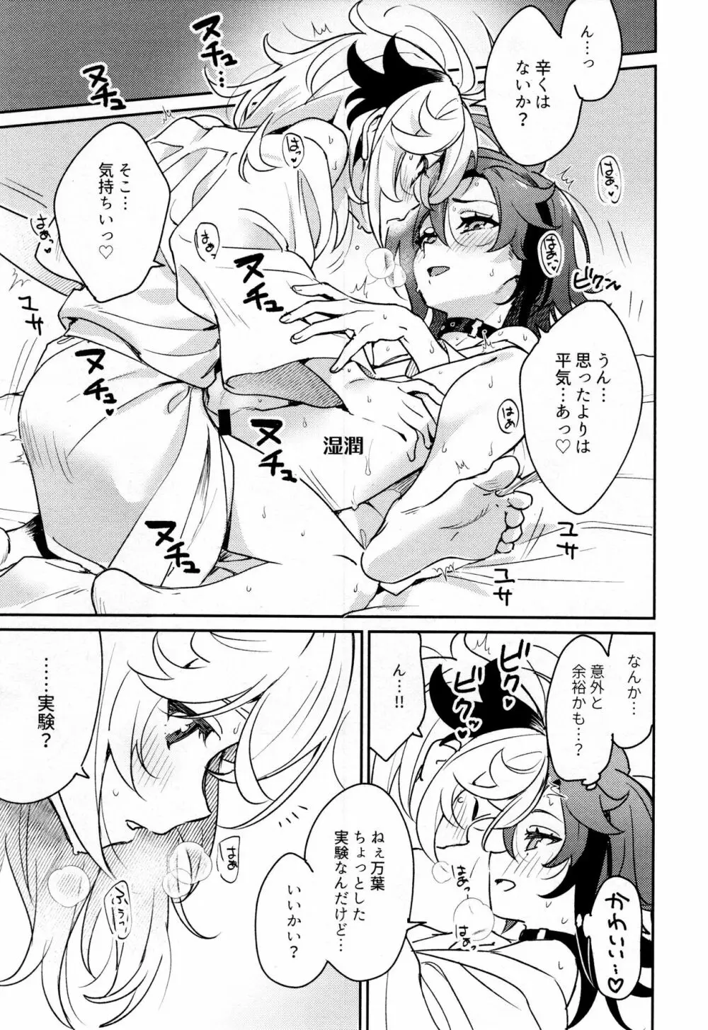 風共鳴感度2倍 Page.38