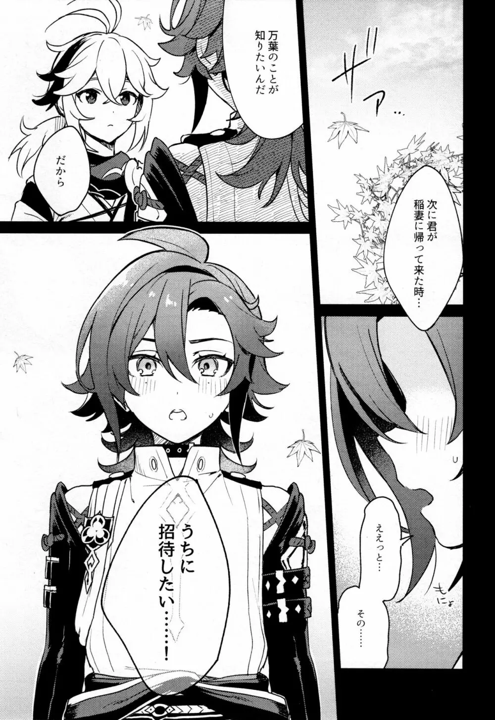 風共鳴感度2倍 Page.4