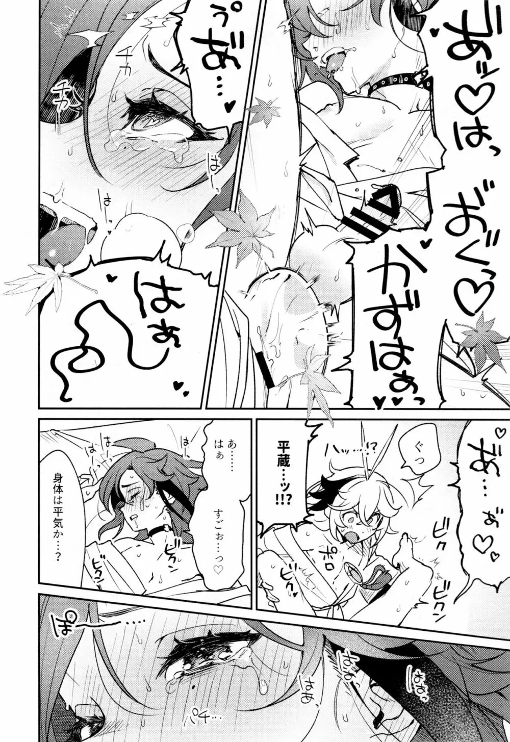 風共鳴感度2倍 Page.41