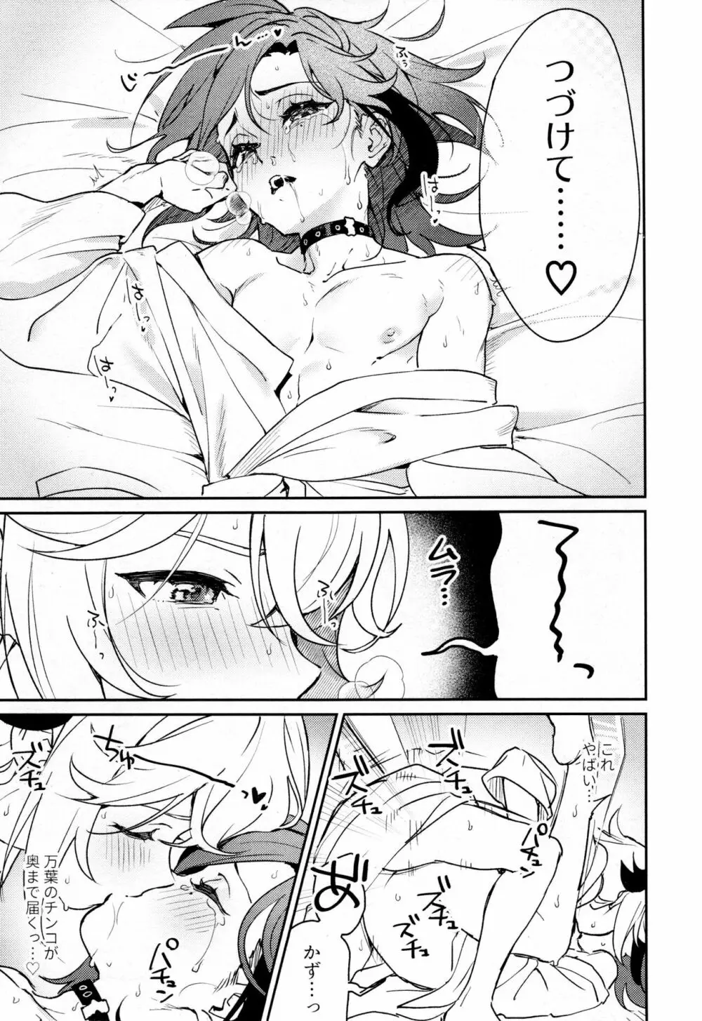 風共鳴感度2倍 Page.42