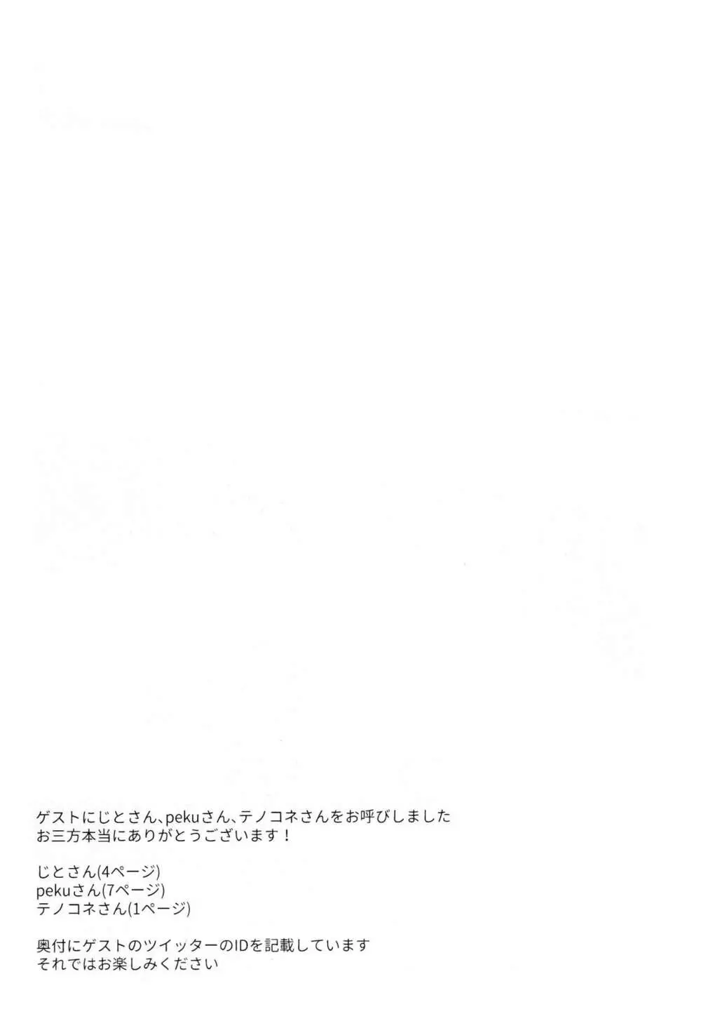 風共鳴感度2倍 Page.44