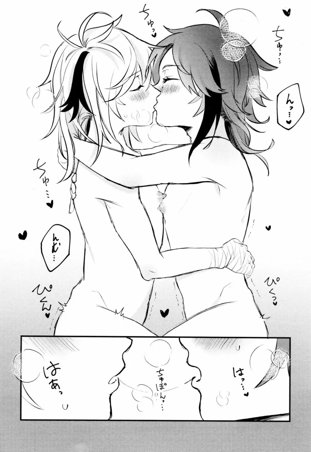風共鳴感度2倍 Page.45